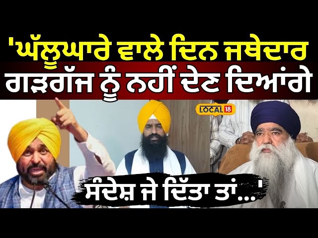 Harnam Singh Khalsa | 'ਘੱਲੂਘਾਰੇ ਵਾਲੇ ਦਿਨ ਜਥੇਦਾਰ ਗੜਗੱਜ ਨੂੰ ਨਹੀਂ ਦੇਣ ਦਿਆਂਗੇ ਸੰਦੇਸ਼ ਜੇ ਦਿੱਤਾ ਤਾਂ...'