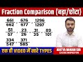 FRACTION COMPARISON MISSION 2024 ब्रह्मास्त्र SERIES By ADITYA RANJAN SIR Fr