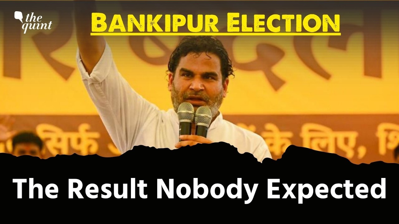 Bankipur By-Election: 31 साल बाद BJP क्यों हार गई? | Prashant Kishor's Biggest Win | The Quint