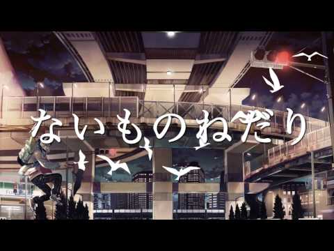 ないものねだり Kana Boon Feat Eve Utaite Database