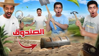 تحدي البحث عن الصندوق في المزرعة ( داخله فلوس $$ ) !!