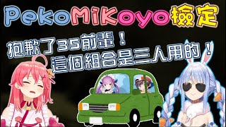 [閒聊] PEKO MIKO互相玩彼此的題目