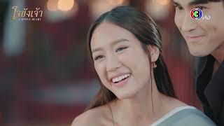Trailer ใจขังเจ้า