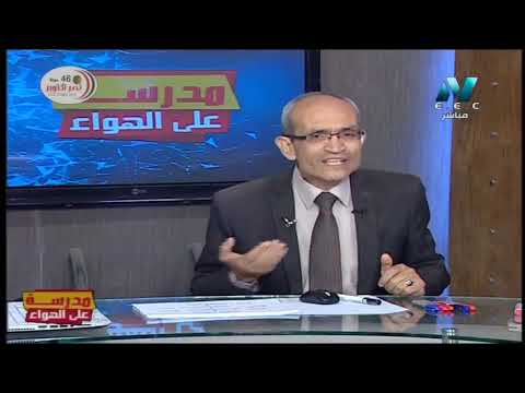 أحياء الصف الثالث الثانوي 2020 - الحلقة 5 - الحركة فى الإنسان - تقديم أ/حسن محرم