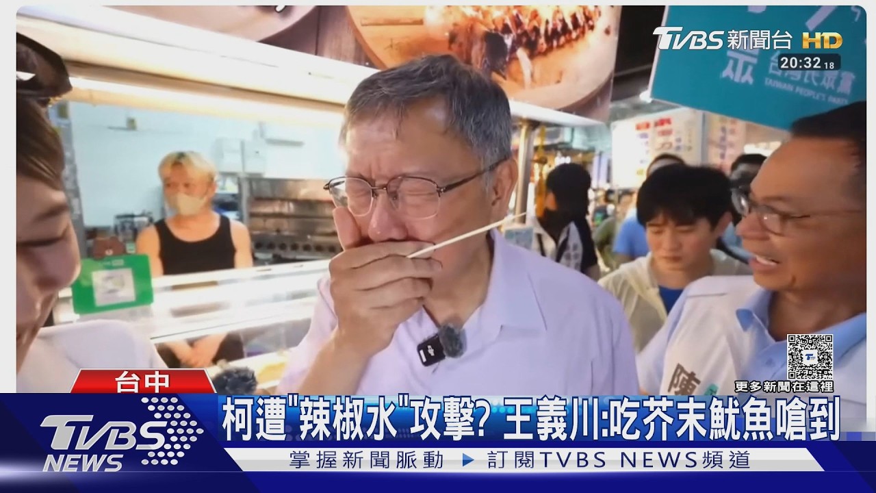 影音/喊「眼睛好多了」 遇辣椒水事件盼警加速查辦? 柯文哲未回應