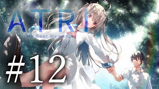 【ATRI】#12 ついにロボ娘に手を出す漢