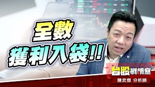 【5J投資快報】廣達…全數獲利入袋!!#5J投資快報#廣達#鴻海#AI伺股器#多方反攻急行軍 (圖)