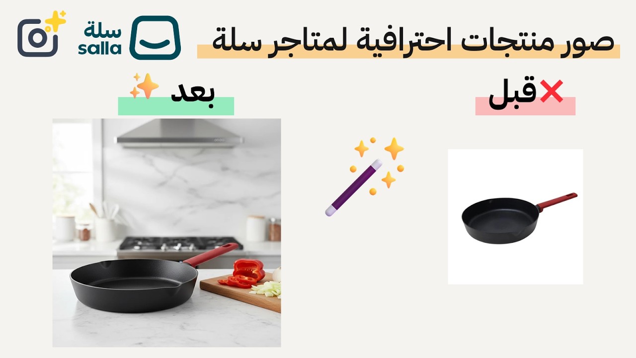 Sceneify - صور منتجات بالذكاء الاصطناعي