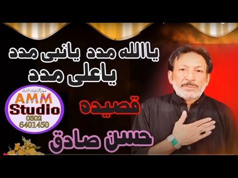 YA ALLAH MADAD YA NABI MADAD YA ALI MADAD HASSAN SADIQ QASIDA Bay Amm Studio 0302.6401450