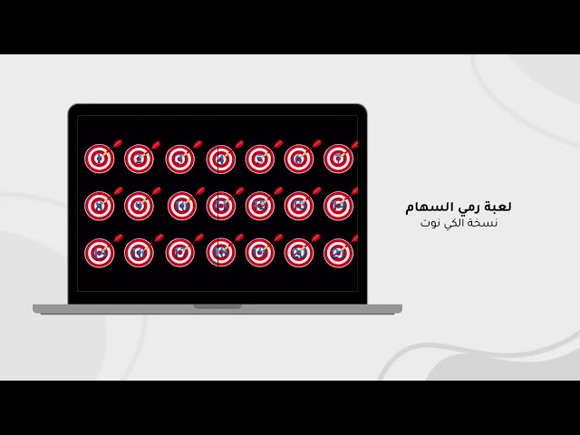 لعبة رمي السهام