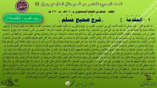 مبرة الأحباب بشرح صحيح مسلم بن الحجاج : ماهر ياسين الفحل عفا الله عنه وعن والديه والمسلمين أجمعين image