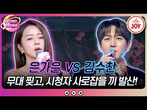 [화요일은밤이좋아]″아! 둘 다 가수였지!″ 화밤 개그캐들의 가수 복귀 선언! 은가은의 ’느낌 아니까’ VS 김수찬의 ’장녹수’♬(231128 - 7210방송)