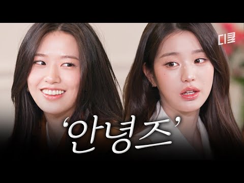 어떻게 이 둘이 한 팀이야? 걸그룹 대표 필승 조합 '안녕즈', 안유진X장원영