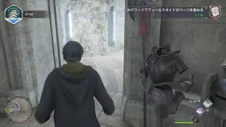 ハリポタあまり知らない勢のホグワーツ·レガシー #1