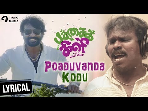 Poaduvanda Kodu Lyric Video | Mrs.Pachaikili Pilot Film | Anthony Daasan | Mathi Anand | Vibin R Video