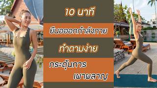 Download lagu 10 minutes of all-standing exercises, easy calorie burning, no jumping required | Booky HealthyWorld mp3