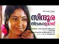 Sindoora Thilakavumaayi Kuyiline Thedi Raghu Rohini Poojappura Ravi Shyam Hits