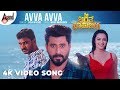 Srii Bharatha Baahubali Avva Avva 4K Video Song Manju Maandavya Sarah Harish Kadri Manikanth