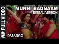 Official Munni Badnaam Bengali Version Dabangg Khushbu Jain Saket