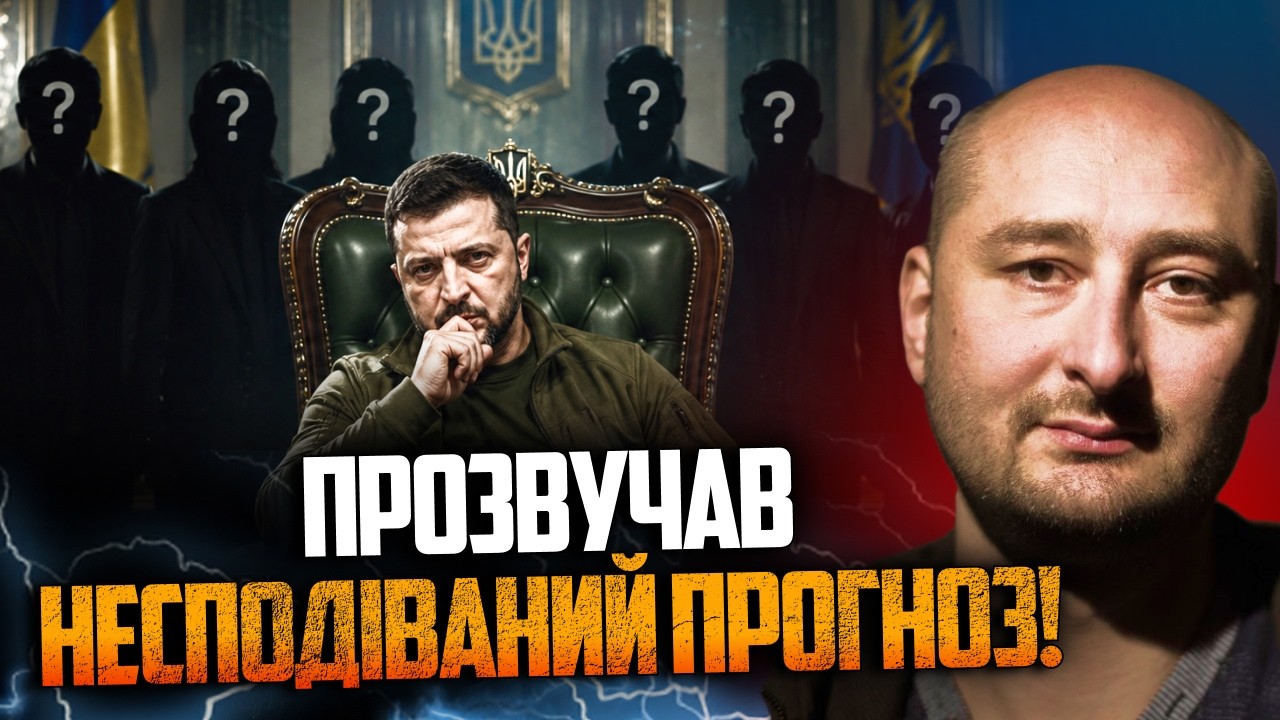 🔥Прозвучали імена ключових людей, які можуть змінити все! Цей вибір шокував