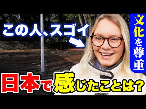 国際教養学科 「正直日本は別世界…！母国じゃあり得ないわ！」初来日した外国人に日本の印象や素敵な体験を聞いてみた！｜【外国人観光客にインタビュー】【海外の反応】