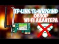 TP-Link TL-WN781ND - видео