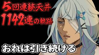 【80分イッキ見】神引きから始まったはずが…地獄の1142連全記録｜5連続天井の歴史【水宮枢/学マス/ホロライブ切り抜き】