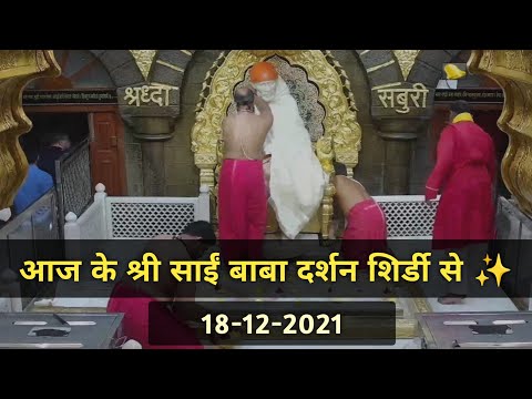 Sai Baba Today's Live Darshan || 18-12-2021