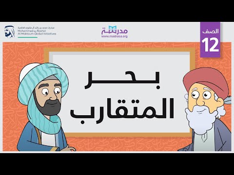 بحر المتقارب