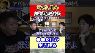 【堀江貴文】ユニクロやGUが激安な理由 #shorts【ほりぬき ホリエモン切り抜き】