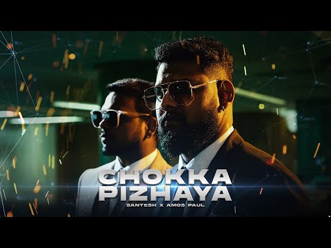 CHOKKA PIZHAYA - SANTESH x AMOS PAUL | OFFICIAL VIDEO