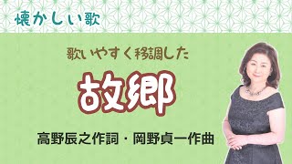 Download lagu 故郷　高野辰之作詞・岡野貞一作曲 mp3