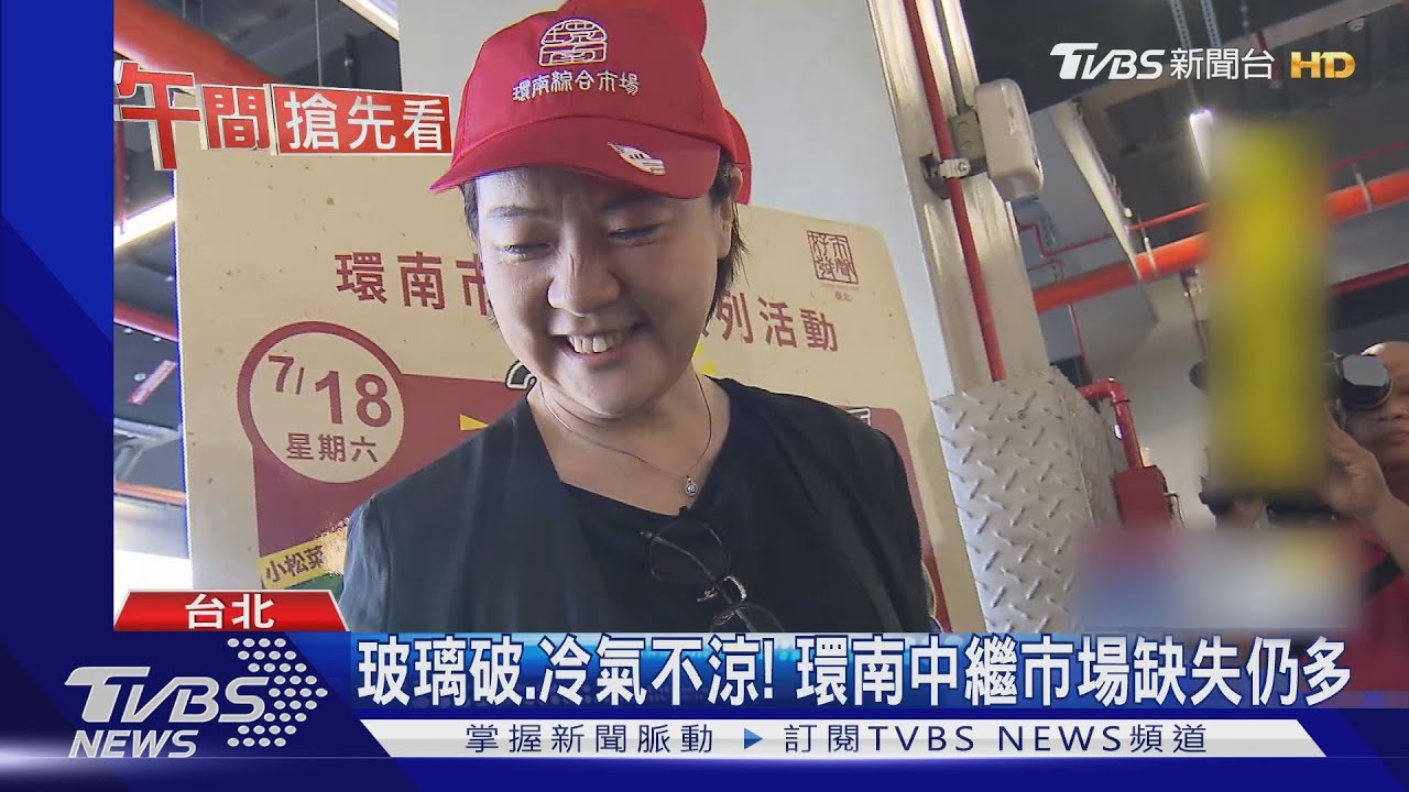 玻璃破、冷氣不涼! 環南中繼市場缺失仍多