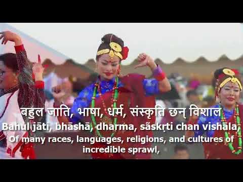 National Anthem of Nepal - "सयौं थुँगा फूलका"