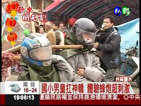 元宵超震撼! 鹽水蜂炮火熱開炸