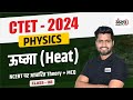 CTET 2024 Science Paper 2 CTET Physics Heat ऊष्मा CTET July Class 2024 36 Rahul Sir