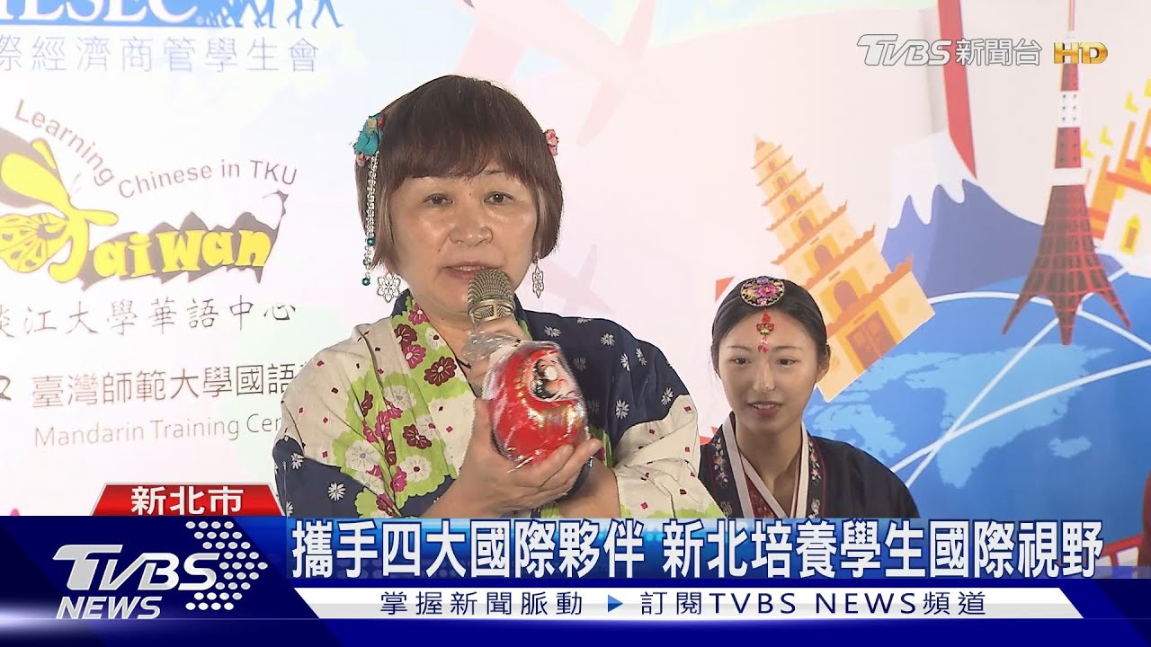 攜手四大國際夥伴 新北培養學生國際視野