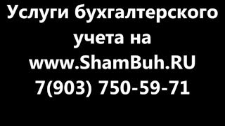 бухгалтерская фирма. Услуги бухгалтера / 79037505971