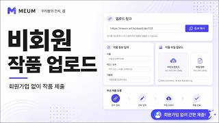 다같이 작품 업로드하는 방법 썸네일