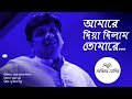 Sabbir Nasir | Amare Diya Dilam Tomare [ Studio Version ] | Bangla New Song 2020 | Music Video
