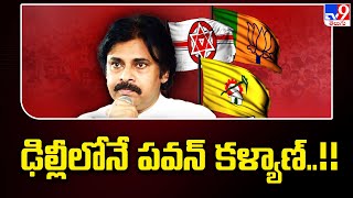 ఢిల్లీలోనే పవన్ కళ్యాణ్..!! అసలు కారణం అదేనా..? –