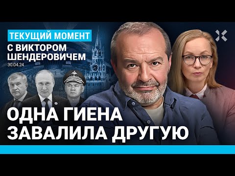 ШЕНДЕРОВИЧ: ТВ молчит про Иванова. Шойгу на иголках. Европа отменяет Путина