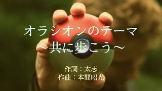 ピアノ楽譜 オラシオンのテーマ 共に歩こう 林明日香 弾き語り 初中級 電子楽譜カノン ピアノ楽譜 オラシオンのテーマ 共に歩こう 林明日香 弾き語り 初中級 電子楽譜カノン