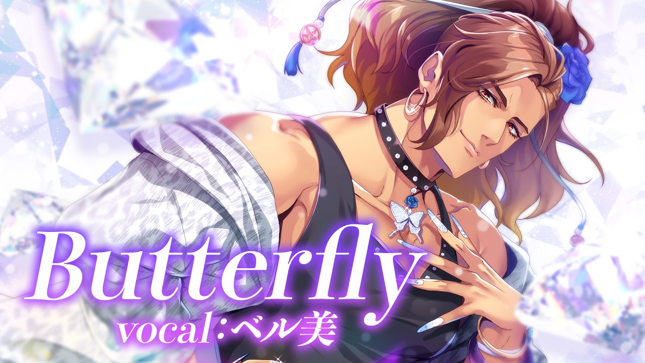 Butterfly / 倖田來未 covered by ベル美 【にじさんじ】