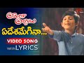Ye Desamegina Endukalidina Video Song With Lyrics America Abbayi Songs Shravan Shankar TeluguOne