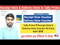 Receipt Note And Delivery Note Voucher Entry In Tally Prime Receipt Note Delivery Note Tally
