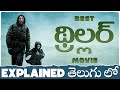The Road  movie Explained In Telugu | cheppandra babu