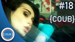 COUB IN COUB #18 | приколы, розыгрыши, животные, кино, девушки, машины и многое другое