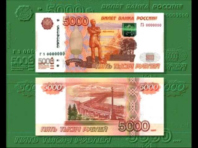 Банкнота банка россии образца 1997 года номиналом 5 рублей