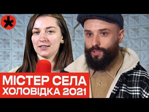 СКАНДАЛ на КОНКУРСІ КРАСИ - репортаж каналу ГОРОБИНА